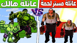 فلم ماين كرافت : جزيرة عائلة هالك ضد جزيرة عائلة مستر لحمة !!؟ 🔥😱