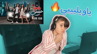 ردة فعلي على اغنية خالي نور مار(حبيبتي مافيا)فيديو كليب 2022