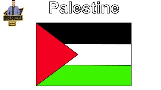علم فلسطين الرسم 🇵🇸 علم فلسطين رسمه 🇵🇸 طريقة رسم علم فلسطين يرفرف - Palestine Flag Drawing