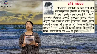 4. प्रकृति की सीख Class 9 Hindi