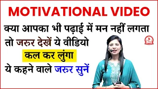 Powerful Motivation for Students | by Nidhi Mam | #study_motivation