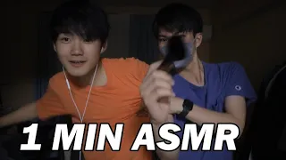 【ASMR】1 Minute ASMR with Friend