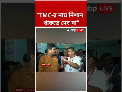 "তৃণমূলের নাম নিশান থাকতে দেব না", হুঙ্কার Suvendu Adhikari-র #shorts