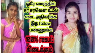 weight gain tips in tamil / how to increase weight in tamil / linges blogs