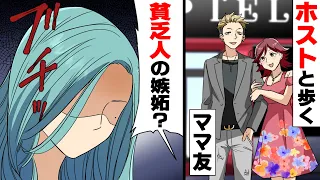 【漫画】「な、何アレ！？」責任感０の成金ママ友を深夜の飲み屋街で見かけた。だが、隣には見知らぬ男性がいて...→「ふざけるなーっ！！」告げ口してしまった結果...