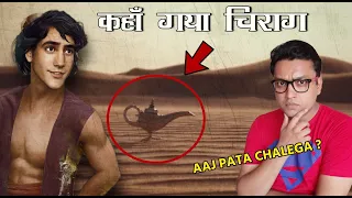 कहाँ छिपा हुआ है अलादीन का जादुई चिराग Mystery of Aladdin and Maigic Lamp in Hindi