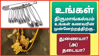 பெண்களே, உங்கள் திருமாங்கல்யத்தை இப்படி பராமரித்தால், உங்கள் வாழ்க்கையில் அனைத்தும் ஏறுமுகமே...