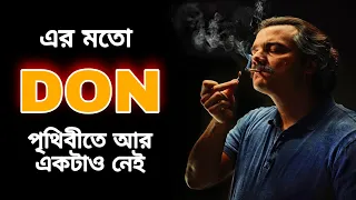 এর মতো ডন পৃথিবীতে আর একটাও নেই  || Pablo Escobar lifestyle bangla || fact story bengali