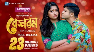 Beshorom | বেশরম | New Natok 2022 | Niloy Alamgir | Jannatul Sumaiya Heme