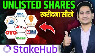 What are Unlisted Shares ?🔥🔥How to Buy and Sell Unlisted Shares through Stakehub