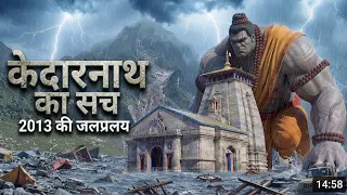 केदारनाथ आपदा 2013: उस काली रात की पूरी सच्चाई | Full Documentary Film