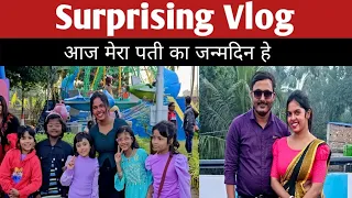 Surprising Vlog❤️❤️ आज मेरा पती का जन्मदिन हे||