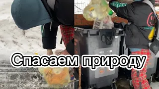 СпасёмПриродуВместе
