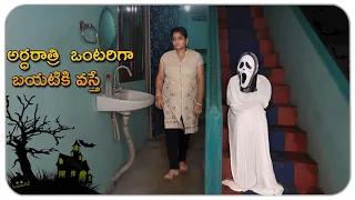 Ardaratri Vantariga Bayataki Vaste ||  DHARMA PADDU 143