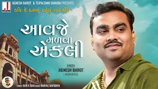 Jignesh Barot | Aavje Madva Ekli | આવજે મળવા એકલી | Lyrical Video | New Gujarati Love Song 2023