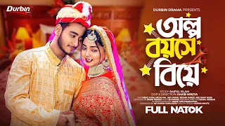অল্প বয়সে বিয়ে | Prank King | Miraz Khan | Arohi Mim | Rakib Mirzya | Bangla New Natok 2023