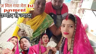 आज मैं बहुत खुश की मेरा पहला पेमेंट यूट्यूब की तरफ से मिल गया||my first payment youtube की तरफ