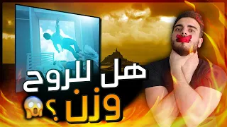 تجارب مجنونة كادت ان تغير العالم😱