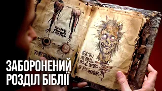 2000-річна Біблія розкрила загублений  розділ з моторошними подробицями про минуле людства