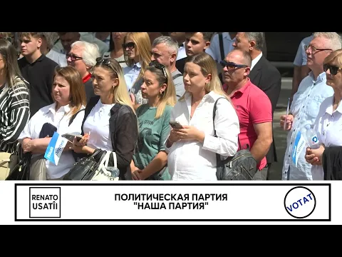 Наша Партия. E timpul să fim împreună! Сила в правде!