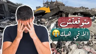 لحظة مشاهدتي لبيتنا لأول مرة بعد الحرب - بكيت😭💔!
