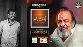 Vaaliyum Naanum | Tamilanda Ramesh | LIVE