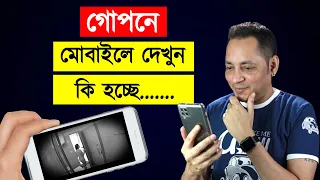 How to make cctv camera with mobile | গোপনে মোবাইলে দেখুন কি হচ্ছে | Imrul Hasan Khan