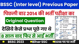 BSSC Inter level Previous Year Question Paper | BSSC Previous Paper | BSSC Inter Level New Vacancy