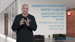 67. האגדות האורבניות  שמספרים לכם  במפגשי החברה  השכונתיים