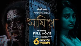 Amish | Bengali Horror Movie | Preeti Sarkar | Arunava Khasnobis | Pretkotha Originals Short film