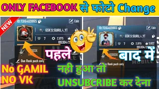 😱How To Change Photo In pubg mobile Lite With facebook |pubg lite me🤭 photo kaise lagaye😃😲 ||