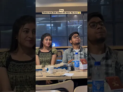 বলো বলো ?🤣 #youtubeshorts #relatable #trending #bengalicomedy #friendshipgoals #ytshorts