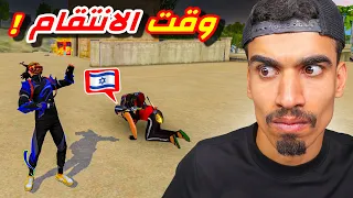 التقيت شخص إسرائـيـ ـلي و انتقمت منه !! 😳