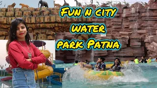 FUN N CITY WATER PARK PATNA ADVENTURE PARK 😜msti and full enjoy #vlog