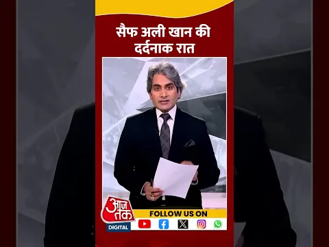 Saif Ali Khan Attack: सैफ अली खान की दर्दनाक रात | #shorts #shortsvideo #viralvideo