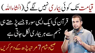 Har Bimari Se Shifa Ka Wazifa | Wazifa For Health | Muhammad Ali Youth Club Bayan