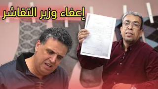 عاجل..الوزير وهبي يتورط في أكبر فضيحة في تاريخ الوزراء المغاربة