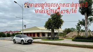 បន្ទប់ជួលស្អាតភ្នំពេញដង្កោជាន់ផ្ទាល់ដីតម្លៃ47$/ខែ