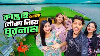 কাপ্তাই লেকে নৌকা নিয়ে ঘুরলাম | Dhaka To Rangamati | Nusrat Jahan Ontora | Ritu | Rakib Hossain