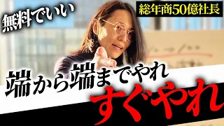1年で年商0から1000万！この1本でビジネスの全てが理解できる秘密のノウハウ大公開！