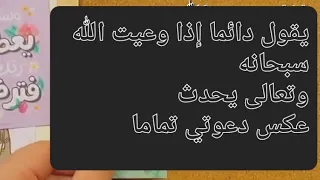 يقول إذا دعيت الله سبحانه وتعالى | يحدث عكس دعوتي تماماً💔