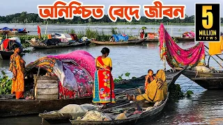 বরিশালের সন্ধ্যা নদীতে বিচিত্র বেদে জীবন || Panorama Documentary
