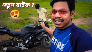 নতুন বাইক কার জন্য? YOUTUBE এর টাকা দিয়ে নতুন বাইক নিয়ে নিলাম 😵