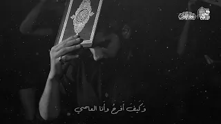 إلهي أسْئَلكَ أنْ تَعْصِمَني حتّى لا أعْصيَك | السيد مصطفى الموسوي
