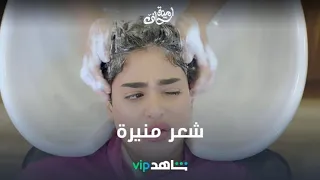 شعر منيرة | أمينة حاف | شاهدVIP