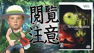【閲覧注意】虫捕りしようとしたら虫に命を捕られるクソゲー【ネクロネシア】