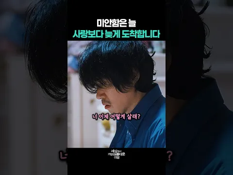 미안함은 늘 사랑보다 늦게 도착합니다