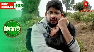 Siddhartha Professes His Love for Mithai | Mithai Full episode - 402 | Serial | Zee Bangla Classics