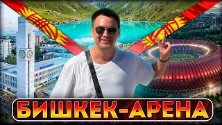 Киргизский Биг Бен, Бишкек Арена и Озеро Коль Тор, на высоте 2700 метров, #115