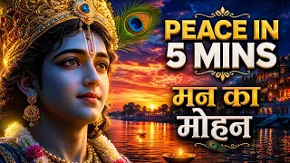 Man Ka Mohan - Peaceful Krishna Bhajan for Stress Relief & Positive Energy | New Hindi Song 2026